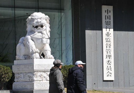 The entrance to the headquarters of the China Banking Regulatory Commission in Beijing. [Photo / Provided to China Daily]