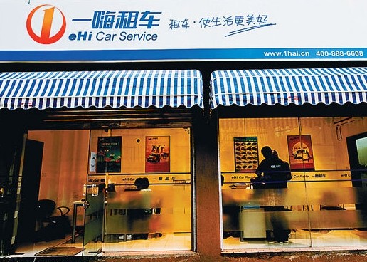An eHi Car Service outlet in Shanghai. Provided to China Daily