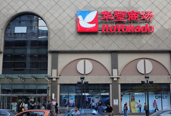 An Ito Yokado store in the Wangjing area in Beijing will be closed on April 25 due to location planning and fierce competition from thriving e-commerce. Wang Zhuangfei / For China Daily  