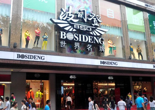 An outlet of Bosideng International Holdings Ltd in Shanghai. The Shanghai-based clothes retailer announced recently it was terminating contracts with its British buyer and design teams. Yan Daming / For China Daily  