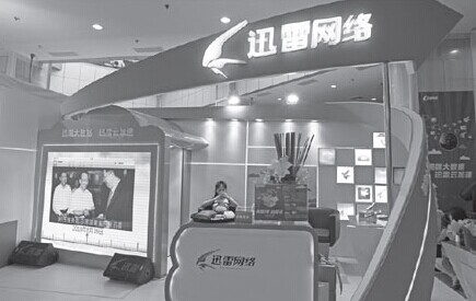 Investor interest in Chinese Internet companies in the US and teaming up with Xiaomi makes Xunlei's announcement far more likely to lead to a successful and imminent listing. Provided to China Daily