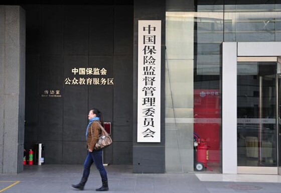 The headquarters of the China Insurance Regulatory Commission in Beijing. [Provided to China Daily]  