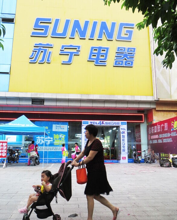 Suning Commerce Group Co Ltd has been the No 1 private enterprise in China for three consecutive years. Chinese private firms have made an increasingly larger contribution to the economy with a growing effort in innovation and investment. [Provided to China Daily]  