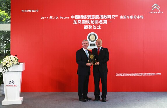 J.D. Power President Finbarr O'Neill presents the prize to Dongfeng Citroen General Manager Chen Xi at a ceremony held in Chengdu city, Sichuan province, Aug 28, 2014. [Photo provided to chinadaily.com.cn]