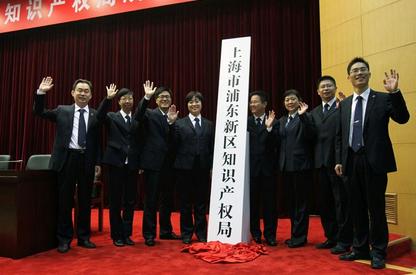 Staff members of the Pudong Intellectual Property Bureau pose for a photograph after the bureau opened as a pilot scheme yesterday.  Xinhua