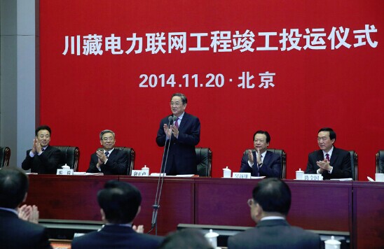 Yu Zhengsheng (C), chairman of the National Committee of the Chinese People's Political Consultative Conference, attends a ceremony and declares the operation of power lines linking southwest China's Tibet Autonomous Region to Sichuan Province, in Beijing, capital of China, Nov. 20, 2014. (Xinhua/Liu Weibing)