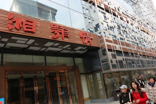 An XE Flavor restaurant in Wuhan, Hubei province. The former high-end catering and restaurant company has sold all its XE Flavor catering services and trademarks for 300 million yuan.[Provided to China Daily]    