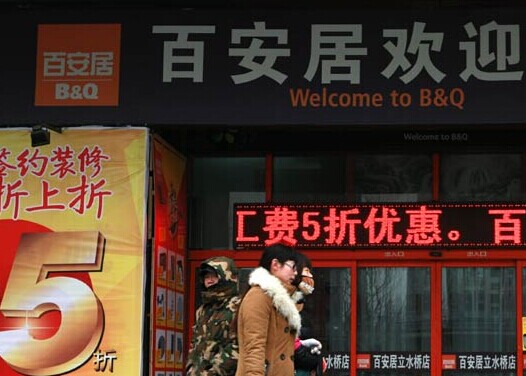 Pedestrians walk past a B&Q store near Tiantongyuan, a residential community in Beijing.[Provided to China Daily]  