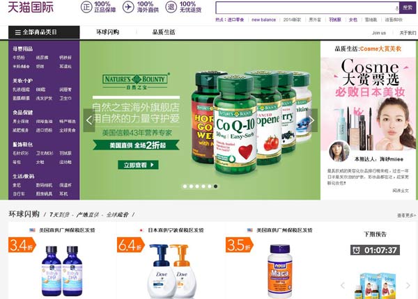 Screenshot of Tmall Global's homepage. [Photo/tmall.hk]