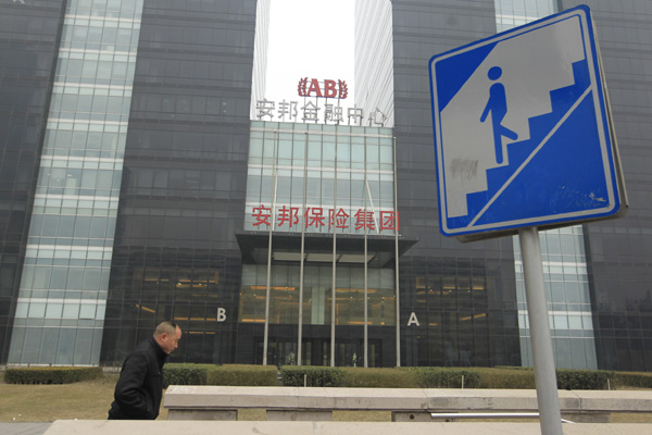 The headquarters of Anbang Insurance Group Co Ltd in Beijing. The insurer has been building a financial empire in the past few years by purchasing stakes in banks and real estate developers. [Photo provided to China Daily]