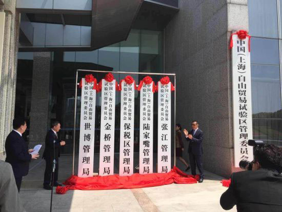 An unveiling ceremony of the expanded Shanghai Free Trade Zone is held in the city's Pudong New Area, where the FTZ is located, on April 27, 2015. (Photo/cnstock.com)