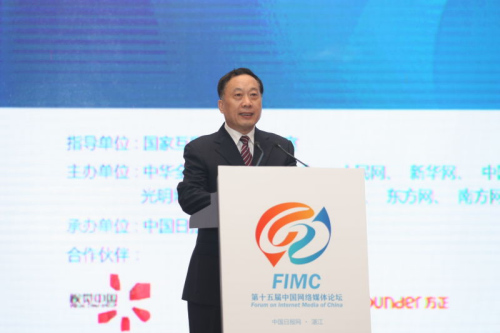 Ren Xianliang, deputy chief of the Cyberspace Administration of China, addresses the opening ceremony of the ongoing 15th Forum on Internet Media of China that runs through Saturday. Photo by Zou Zhongpin/chinadaily.com.cn