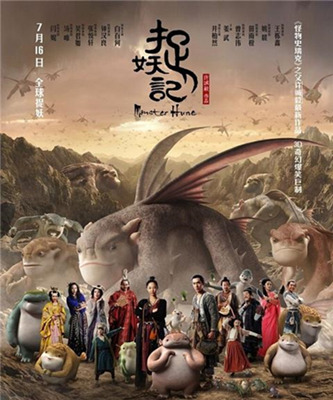 Poster of Monster Hunt.