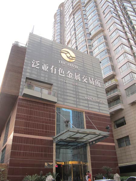 The Fanya Metal Exchange. (Photo by Xue Dan/chinadaily.com.cn)