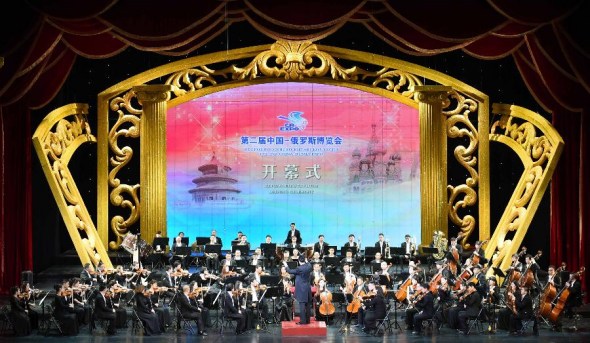 A symphony orchestra perform at the openning ceremony of the 2nd China-Russia Exposition in Harbin, capital of northeast China's Heilongjiang Province, Oct. 11, 2015. Businessmen from 29 countries and regions will attend the Expo from Oct. 12 to 16 in Harbin. (Photo: Xinhua/Wang Jianwei) 