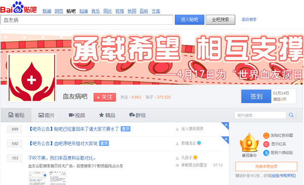 A screenshot of Baidu's hemophilia forum. (Photo/CRIENGLISH.com)