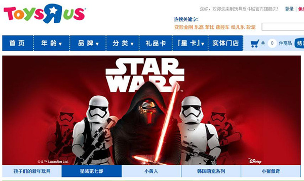 Screen shot of Toys R Us Chinese website. 