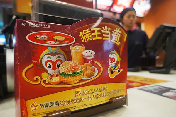 A KFC outlet in Hangzhou displays an ad for one of its meal packages that come with a Monkey King toy. Photo/China Daily