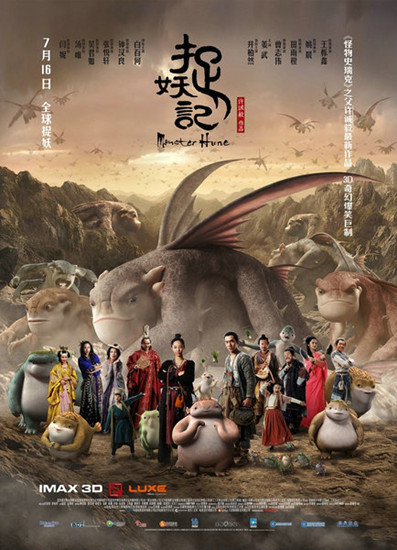 A poster for the domestic movie Monster Hunt. (Photo/Mtime)