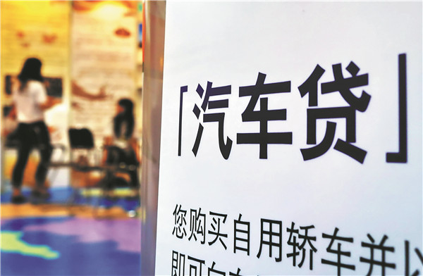 Easier access to auto loans is part of support for China's manufacturing industry.JING WEI/CHINA DAILY