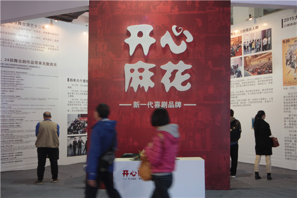 The Beijing Fun Age Entertainment Co Ltd stand at the China Beijing International Cultural& Creative Industry Expo in 2015.(Photo/China Daily)