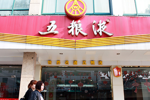People walk past a Wuliangye liquor store in Nanjing, Jiangsu province. (Photo/China Daily)