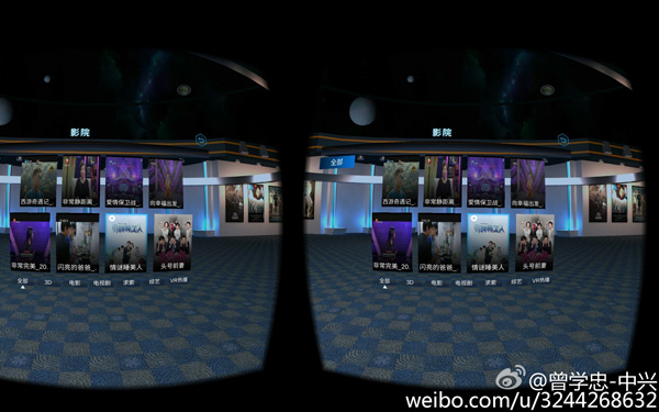 A picture posted on the Weibo account of Zeng Xuezhong, CEO of ZTE Mobile Devices, showing a possible display of the company's VR/AR device.Photo/Sina Weibo