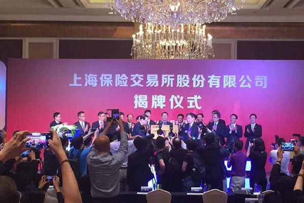 China's first insurance exchange platform Shanghai Insurance Exchange was launched in Shanghai, June 12, 2016.(Provided to chinadaily.com.cn)