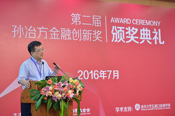 Liu Xiliang,co-author of the book, One Century of History of Chinese Financial Thoughts & Theories, made a speech at the ceremony held for granting the Sun Yefang Financial Innovation Awards in Beijing on July 3, 2016. (Photo provided to chinadaily.com.cn)