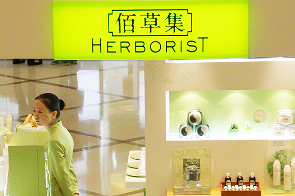 The booth of Herborist, which is affiliated with Shanghai Jahwa, at an industry expo in Beijing. (Photo provided to China Daily)