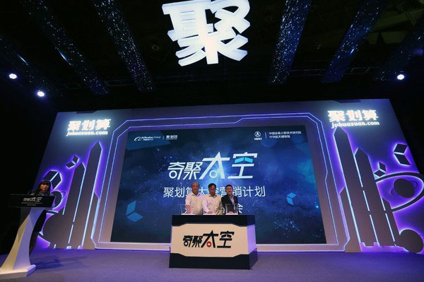 Juhuasuan.com announces plans to launch the world's first e-commerce satellite at its Beijing launch ceremony on Sept 22, 2016. (Photo/whu.edu.cn)