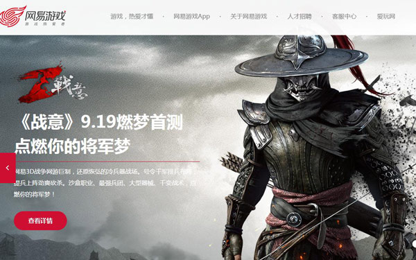 Screenshot of the official website of NetEase Games. (Photo/chinadaily.com.cn)