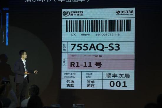 The encrypted express waybill of Shunfeng Express. (Photo/thepaper.cn）