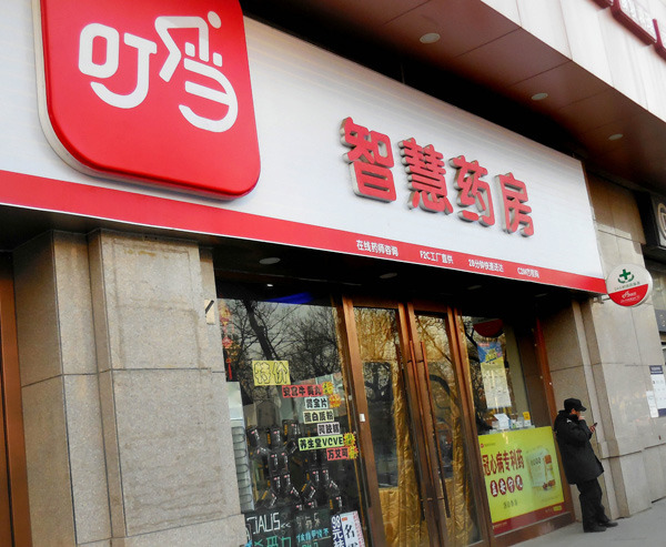 A retail store owned by online drug-selling company Dingdang Medicine Express (Beijing) Technology Co Ltd. The company promises to deliver orders within 28 minutes. (A JING / FOR CHINA DAILY)