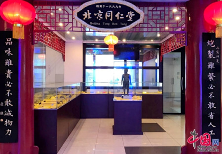 A Tong Ren Tang TCM store in South Africa. (Photo/China.org.cn)