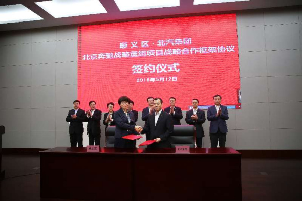 An agreement to build a high-end new energy Mercedes-Benz vehicle production base was signed in Beijing, on May 12, 2018. Photo provided to chinadaily.com.cn