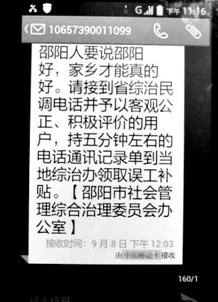 The text message sent to each resident with the promise of a 300 yuan ($49) subsidy for a 5-minute call log sheet.