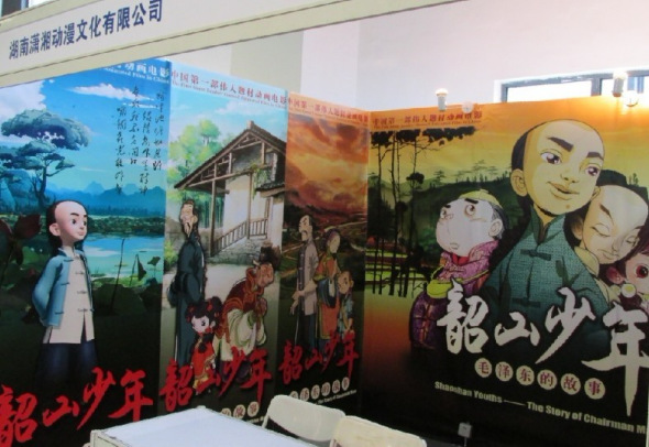 Posters of the animated film about Chairman Mao Zedong as a teenager.