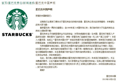 (Photo source: screen shot from Starbucks China official website)