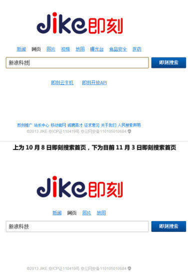 Screenshots of Jike.com on Oct. 8 and Nov. 4.