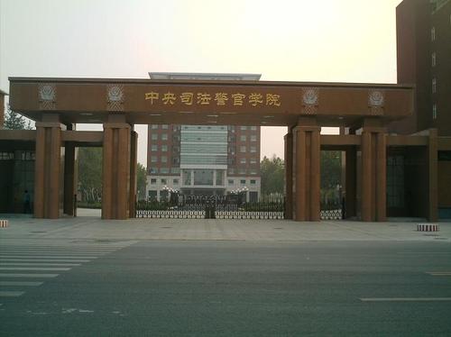 The Central Institute for Correctional Police in Baoding city.