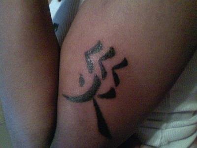 Tattooed of the Chinese character zai (disaster) 