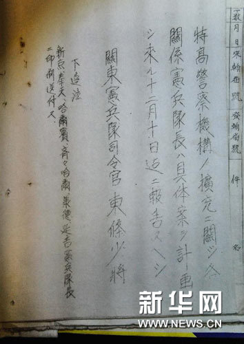 A picture of files uncovered by Jilin Archives. (Photo source: Xinhua)