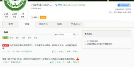 Screenshot of the official blog of Shanghai Pudong New Area Peoples Hospital. 