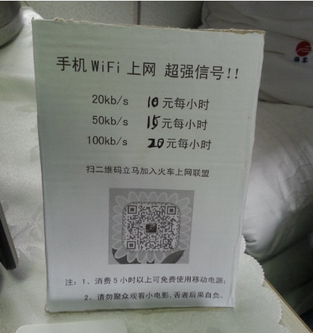 The price list for Wangs Wi-Fi services(Photo source: Chinanews.com)