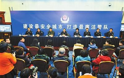 The Beijing Municipal Public Security Bureau held a year-end press conference on Thursday.