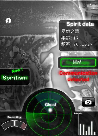 the interface of The app Ghost Observer.[Photo: gmw.cn]