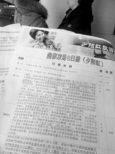 Senior citizens who joined a package tour offered by a health product company in Liaoning were forced to shop at seven stores during their stay in Hong Kong and Macao. The picture shows the printed schedule of the trip. (Photo source: Shenyang Evening News)