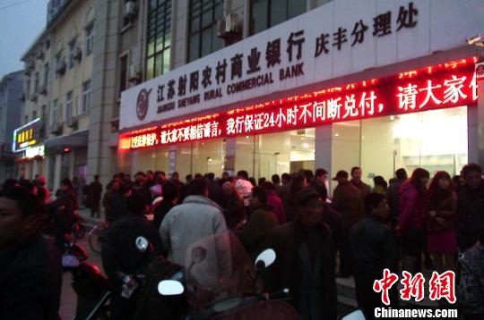 Nearly 1,000 people on Monday rushed to get their money out of a rural commercial bank in a county of Jiangsu province after a rumor spread that the bank was failing.(Photo source: chinanews.com)
