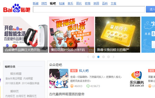 Screenshot of Baidu Tieba.